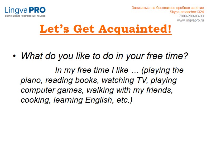 Let’s Get Acquainted! What do you like to do in your free time? 
